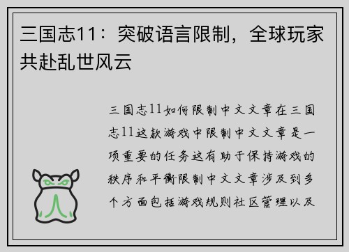三国志11：突破语言限制，全球玩家共赴乱世风云